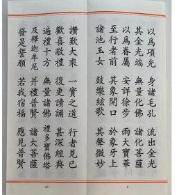 佛心甘露忏仪全集 慈悲十王妙忏法分册 大折本绸缎面大字 文物出版社 法会受持读诵  c