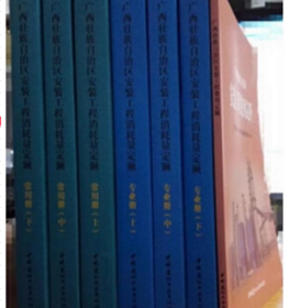 正版包邮！2008年版广西安装定额（常用册）全套五册  2F28c