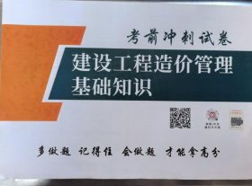 黑龙江省二级造价工程师职业资格考试培训教材建设工程计量与计价实务(土建工程)+考前冲刺试卷基础知识建设工程造价管理（共计3本书） c