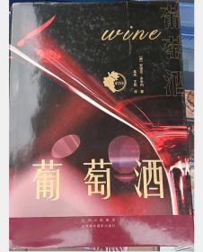包邮！葡萄酒 / 9787559203854 [德]安德里·多米内 北京美术摄影出版社/  3D17c