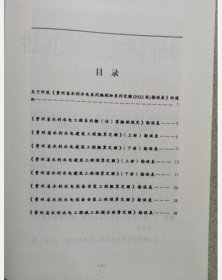 包邮 2022年贵州省水利水电工程定额 全套9册 贵州省水利水电系列定额(2022版)勘误表 c