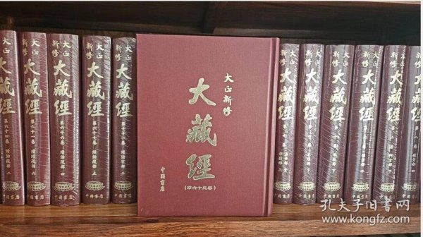 《大正新修大藏经》又称大正藏 大藏经 大16开101册   c