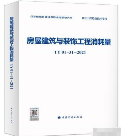 房屋建筑与装饰工程消耗量 TY01-31-2021 全国统一房屋建筑与装饰定额  2K03c