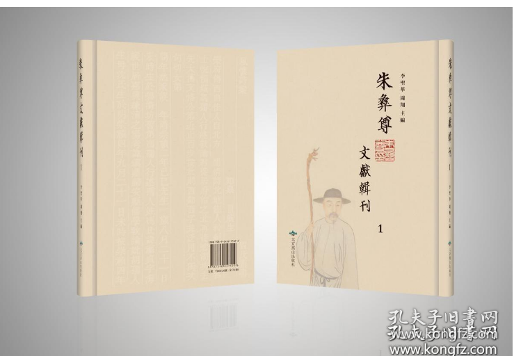 朱彝尊文献辑刊（16开精装 全78册） 2C01c cwg