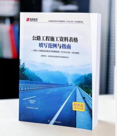 筑业  公路工程施工资料表格填写范例与指南   c