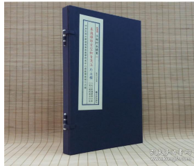 子部珍本备要[121]幕讲禅师玄空秘旨浅注外七种 宣纸线装1函1册 2E05c