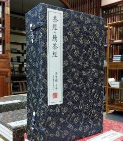 崇贤馆藏书系列：茶经·续茶经（套装共5册） 9787550212190 c