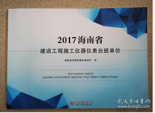 2017海南省建设工程施工仪器仪表台班单价