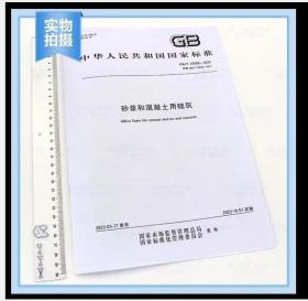 中华人民共和国国家标难 GB/T 27690 -2023砂浆和混凝土用硅灰 3D14c