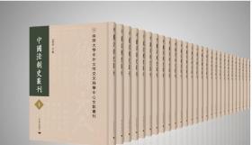 中国法制史丛刊（16开精装 全420册） 2B24c cwg