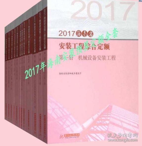 正版包邮  海南定额 2013年版海南省市政设施养护维修工程定额 1本 1I29c