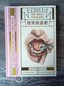 正版现货实拍 微笑偷盗者：难以启齿的牙科学艺术