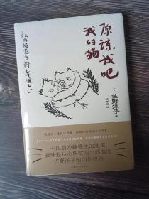 正版现货全新未拆 原谅我吧我的猫 T中