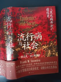 正版现货 流行病与社会 z