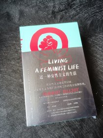 正版全新 过一种女性主义的生活：女性主义理论家萨拉·艾哈迈德献给我们的“生存工具包” z