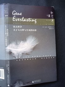 正版现货 农夫哲学：关于大自然与生死的沉思 c