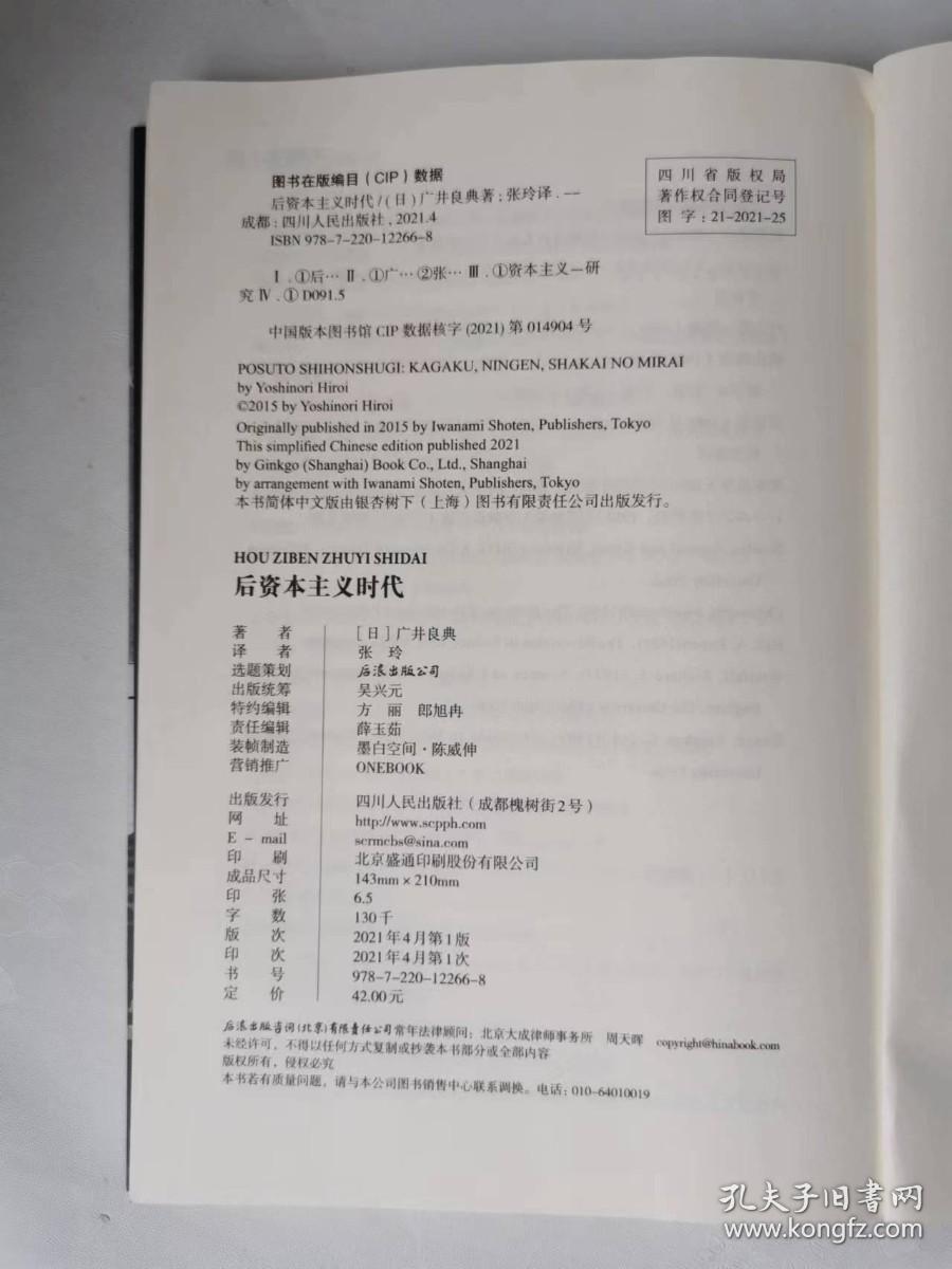 正版现货 后资本主义时代：黄金一代是否会成为失去的一代？