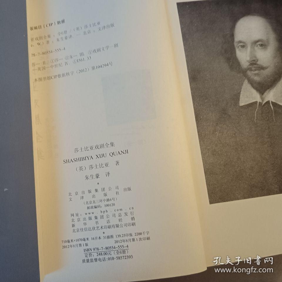 正版现货 莎士比亚全集（共六册）