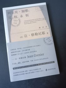 正版新书 阿尔贝加缪：反抗永恒 z
