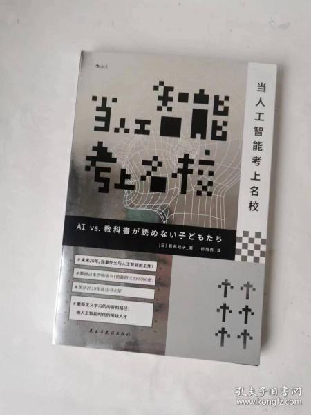 当人工智能考上名校（深度剖析AI本质）