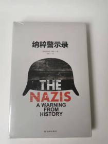 全新正版未开封 纳粹警示录（纳粹批判三部曲）
