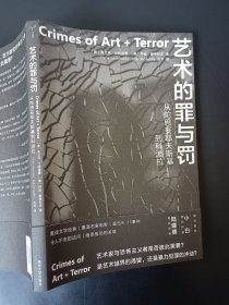 正版现货 艺术的罪与罚：从陀思妥耶夫斯基到科波拉 za