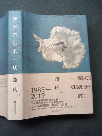 正版现货 签名本 关于告别的一切 za
