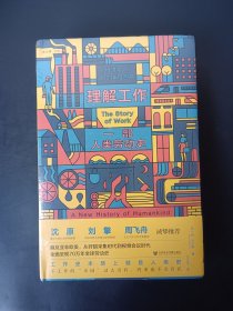 正版现货 理解工作 yt
