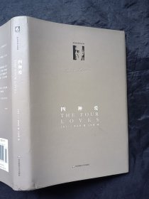 正版现货 四种爱 za
