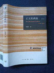正版现货 正义的两面（修订版）c