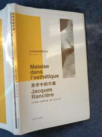 正版现货实拍 当代激进思想家译丛 美学中的不满 箱