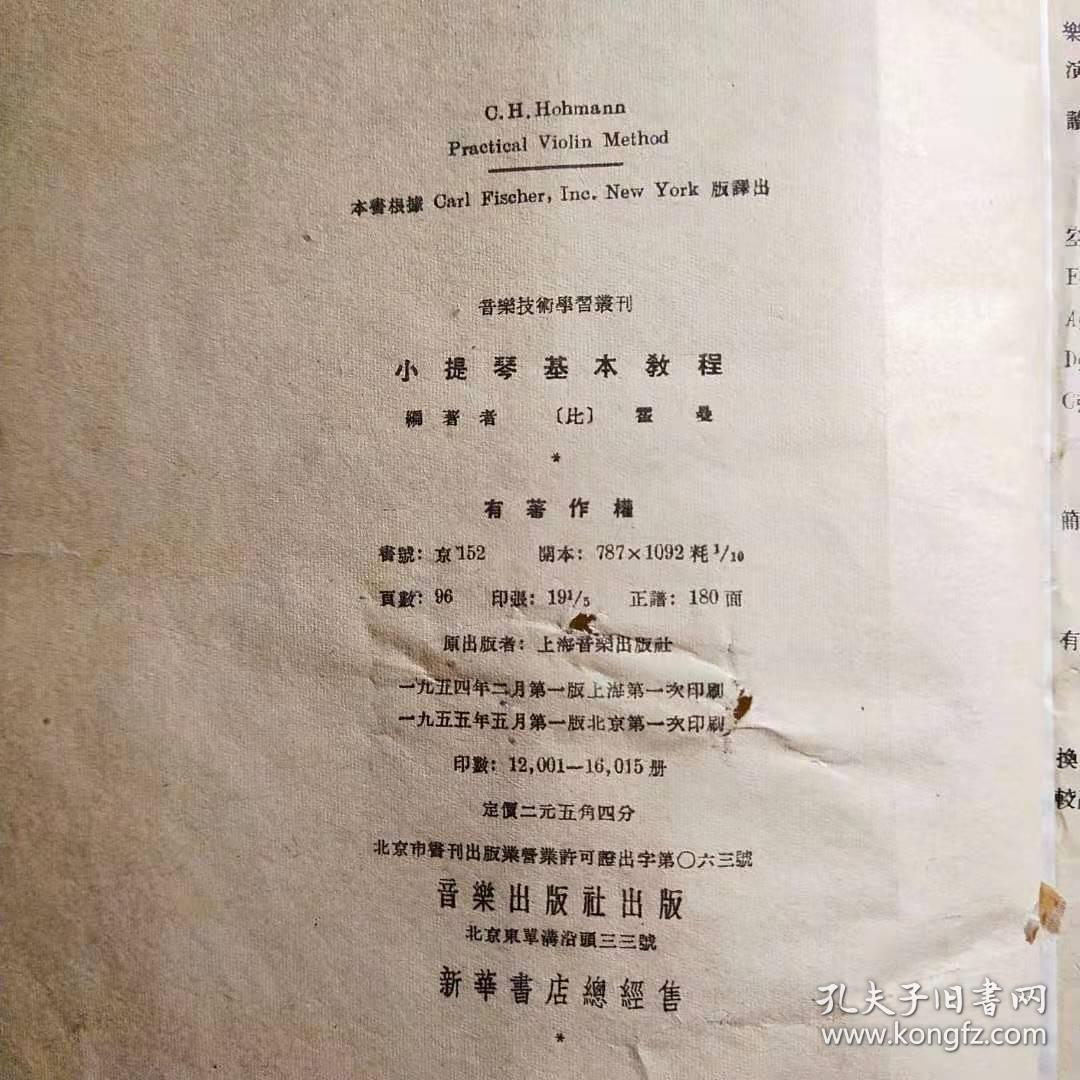 霍曼《小提琴基本教程》