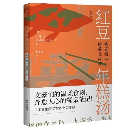 红豆年糕汤：暖胃暖心的餐桌故事（散文集）