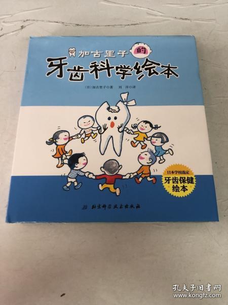 加古里子的牙齿科学绘本（全3册，精装版）