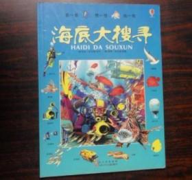 海底大搜寻 正版现货