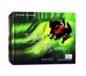 徐仁修荒野游踪套装共3册 全三册：大自然小侦探+与大自然捉迷藏+村童野径(套装共3册)