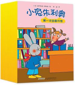 小兔朱利奥系列（全15本）全15册  正版现货