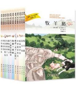 迪克·金-史密斯动物小说全12册全套：《深水传奇》 《牧羊猪》 《哈莉特的野兔》 《小金鹅乐乐》 《狗脚丫戴格》 《聪明的鸭子》