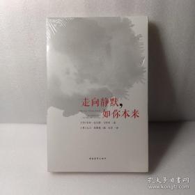 走向静默，如你本来（精美裸背版）