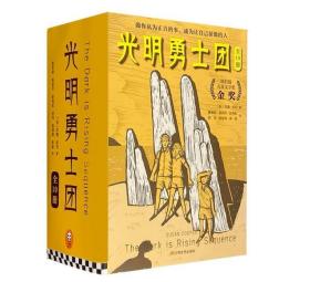 光明勇士团(全10册) 共十册。全系列完整集结，史诗级幻想儿童文学。《羊皮纸的古老秘密》《永生者的11岁生日》《绿巫师的意外献礼》《灰国王的复仇傀儡》《光明剑的第一朵花》
