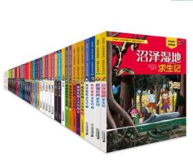 我的第一本科学漫画书 绝境生存系列全42册，1-42册。