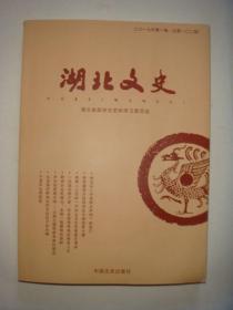 湖北文史【2017.1】