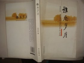 难忘岁月