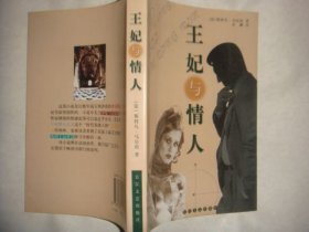 王妃与情人