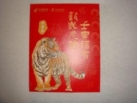 2022年虎生肖厂铭四方联邮票