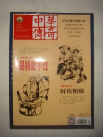 中华传奇【2019.12上】
