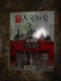 国家人文历史[2017.3]