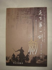 天下第一剑