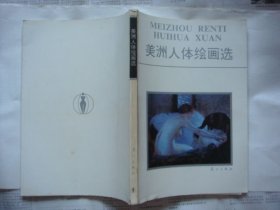 美洲人体绘画选