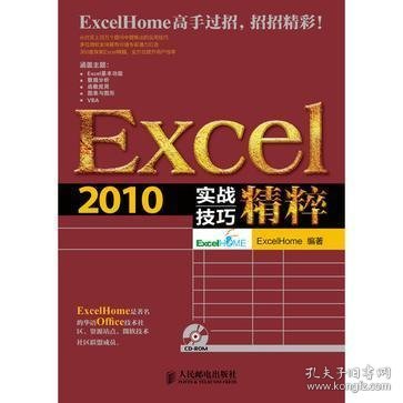 Excel 2010实战技巧精粹